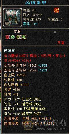 7体 10-6体力雕 其它9-6雕  四抗 8038裸属性+增伤  能打能扛 上号就是突突，无需再花钱 买号便宜更新贵。