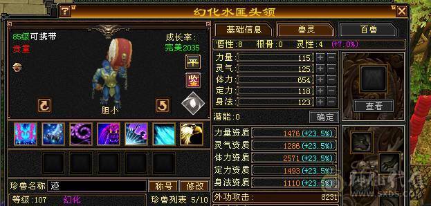 星辰推荐 6级三修星宿 6神  大衣柜 高颜值外观  持续更新中  