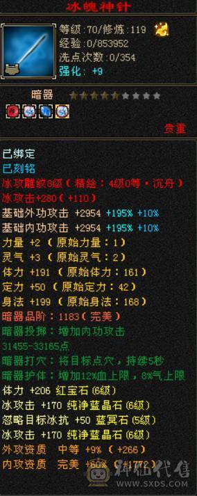 底价出 砍价勿扰 别打电话 六神花榜坐骑满六气武当 承伤70W 冰玄内三修 