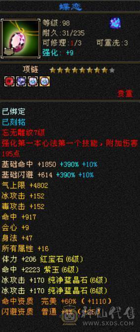底价出 砍价勿扰 别打电话 六神花榜坐骑满六气武当 承伤70W 冰玄内三修 