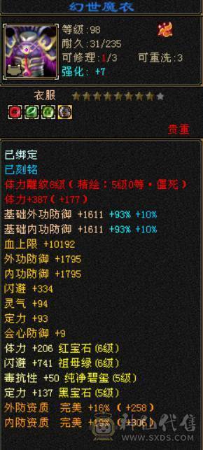 底价出 砍价勿扰 别打电话 六神花榜坐骑满六气武当 承伤70W 冰玄内三修 