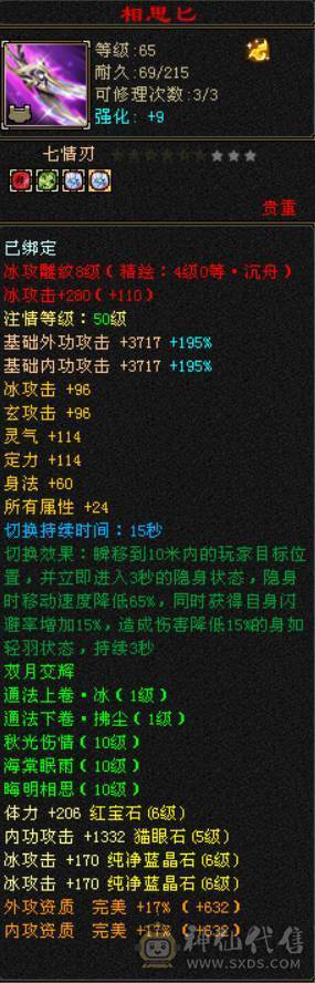 底价出 砍价勿扰 别打电话 六神花榜坐骑满六气武当 承伤70W 冰玄内三修 