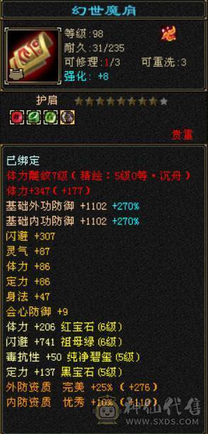 底价出 砍价勿扰 别打电话 六神花榜坐骑满六气武当 承伤70W 冰玄内三修 