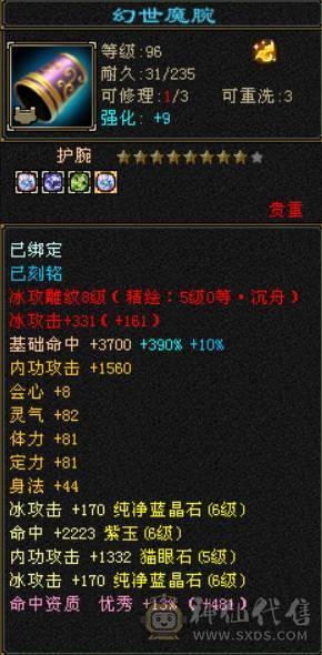 底价出 砍价勿扰 别打电话 六神花榜坐骑满六气武当 承伤70W 冰玄内三修 
