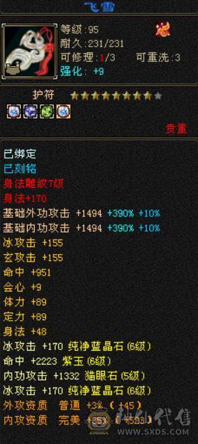 底价出 砍价勿扰 别打电话 六神花榜坐骑满六气武当 承伤70W 冰玄内三修 