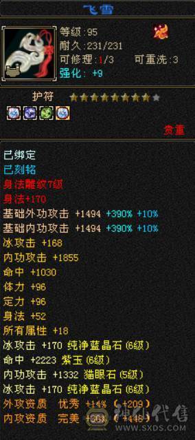 底价出 砍价勿扰 别打电话 六神花榜坐骑满六气武当 承伤70W 冰玄内三修 