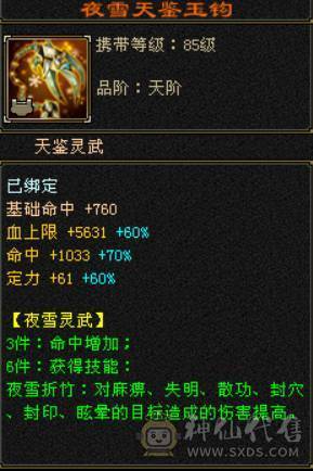 底价出 砍价勿扰 别打电话 六神花榜坐骑满六气武当 承伤70W 冰玄内三修 