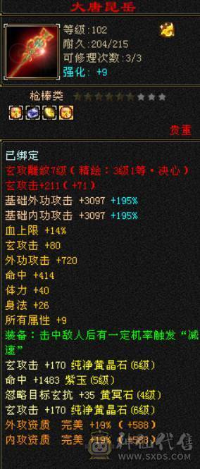 区内全面开打 六体六属毒抗少林 没空玩便宜甩 一口价出 便不便宜自己看