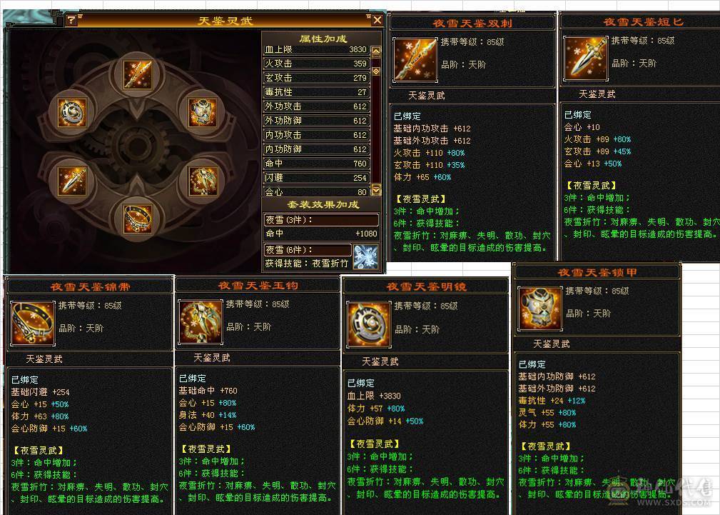 移动粉丝团，绝.品极限6655.（6级四修）.5神.满8雕.总属性11032.毕业纹刻.精绘.无敌丹.雪猿坐骑.时装.环视.双神外观（7级单挑不怂）