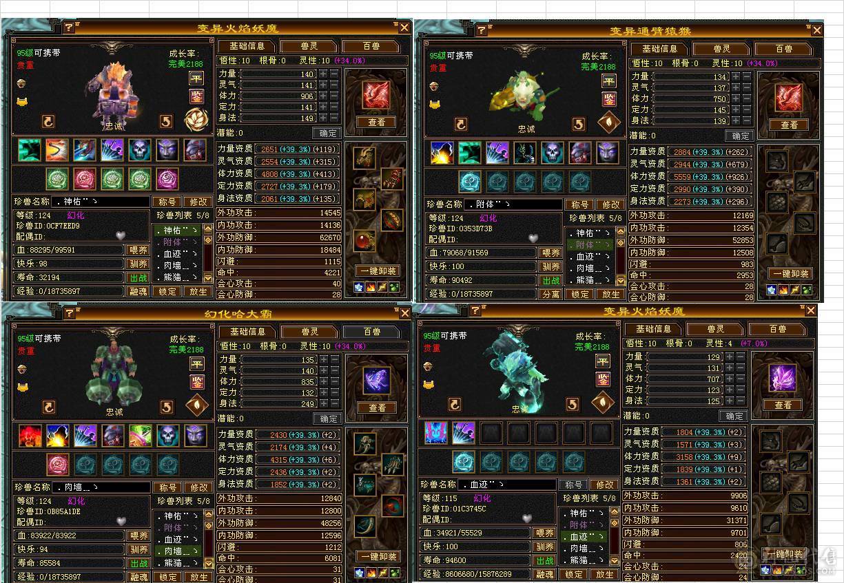 移动粉丝团，绝.品极限6655.（6级四修）.5神.满8雕.总属性11032.毕业纹刻.精绘.无敌丹.雪猿坐骑.时装.环视.双神外观（7级单挑不怂）