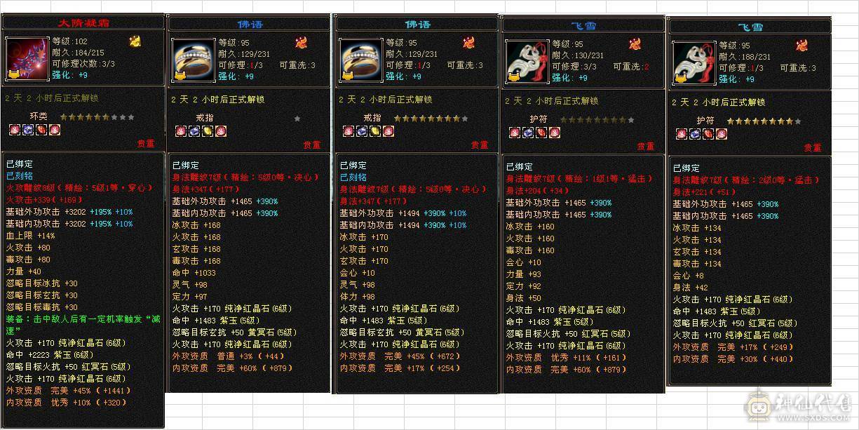 移动粉丝团，绝.品极限6655.（6级四修）.5神.满8雕.总属性11032.毕业纹刻.精绘.无敌丹.雪猿坐骑.时装.环视.双神外观（7级单挑不怂）