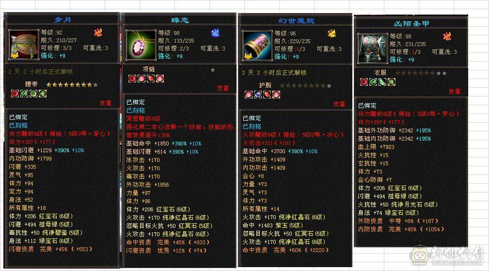 移动粉丝团，绝.品极限6655.（6级四修）.5神.满8雕.总属性11032.毕业纹刻.精绘.无敌丹.雪猿坐骑.时装.环视.双神外观（7级单挑不怂）