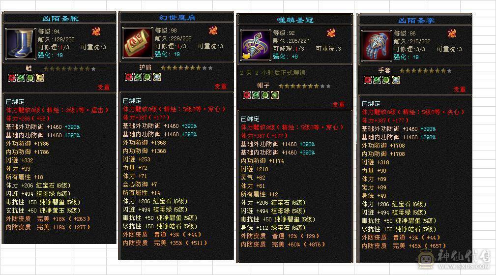 移动粉丝团，绝.品极限6655.（6级四修）.5神.满8雕.总属性11032.毕业纹刻.精绘.无敌丹.雪猿坐骑.时装.环视.双神外观（7级单挑不怂）