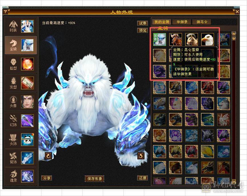 移动粉丝团，绝.品极限6655.（6级四修）.5神.满8雕.总属性11032.毕业纹刻.精绘.无敌丹.雪猿坐骑.时装.环视.双神外观（7级单挑不怂）