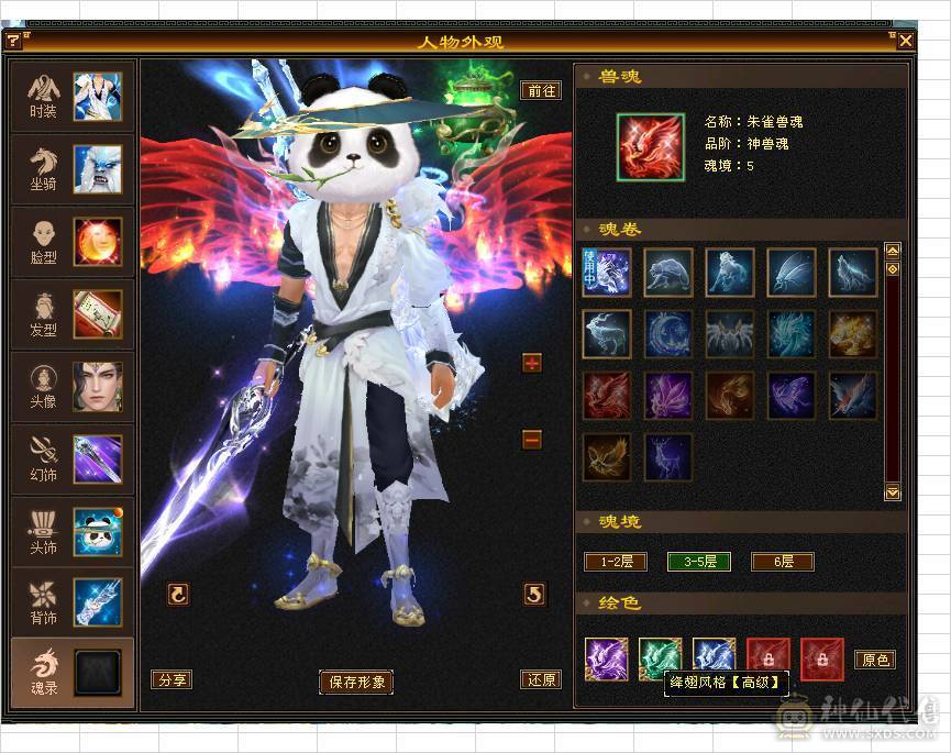 移动粉丝团，绝.品极限6655.（6级四修）.5神.满8雕.总属性11032.毕业纹刻.精绘.无敌丹.雪猿坐骑.时装.环视.双神外观（7级单挑不怂）