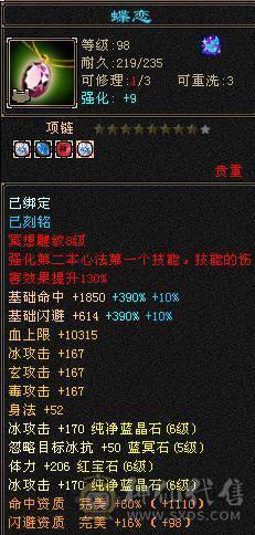 冰火玄三修极限满六 雕纹8 神兽五阶100级。带断桥残雪。无敌丹。到手0投资就是干
