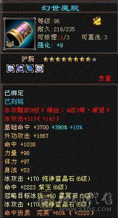 冰火玄三修极限满六 雕纹8 神兽五阶100级。带断桥残雪。无敌丹。到手0投资就是干