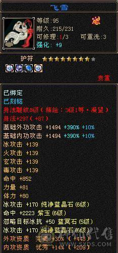 冰火玄三修极限满六 雕纹8 神兽五阶100级。带断桥残雪。无敌丹。到手0投资就是干