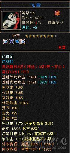 冰火玄三修极限满六 雕纹8 神兽五阶100级。带断桥残雪。无敌丹。到手0投资就是干