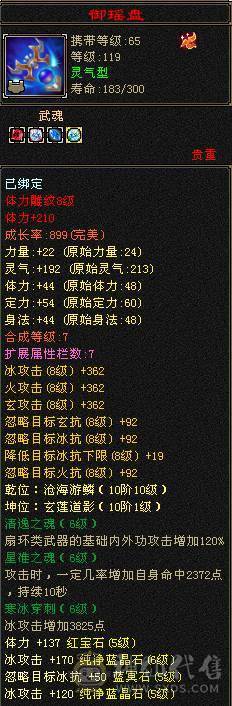 冰火玄三修极限满六 雕纹8 神兽五阶100级。带断桥残雪。无敌丹。到手0投资就是干