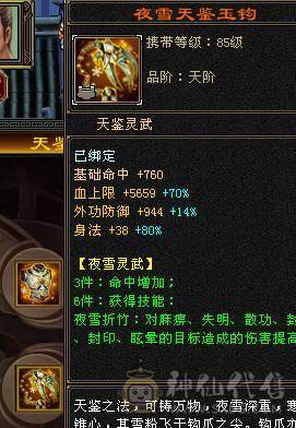 冰火玄三修极限满六 雕纹8 神兽五阶100级。带断桥残雪。无敌丹。到手0投资就是干