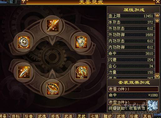 冰火玄三修极限满六 雕纹8 神兽五阶100级。带断桥残雪。无敌丹。到手0投资就是干