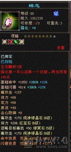 移动粉丝团：绝.帅.满6体6属.5神.8雕.盟会10.精绘.纹刻毕业.麒麟.4级金箍棒.断桥.金.银.万剑归宗.58W+血.6.1W+内.5W+命中.470+会心.260+会防.（裸面板）