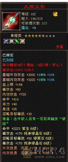 移动粉丝团：绝.帅.满6体6属.5神.8雕.盟会10.精绘.纹刻毕业.麒麟.4级金箍棒.断桥.金.银.万剑归宗.58W+血.6.1W+内.5W+命中.470+会心.260+会防.（裸面板）