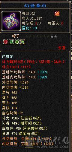 移动粉丝团：绝.帅.满6体6属.5神.8雕.盟会10.精绘.纹刻毕业.麒麟.4级金箍棒.断桥.金.银.万剑归宗.58W+血.6.1W+内.5W+命中.470+会心.260+会防.（裸面板）