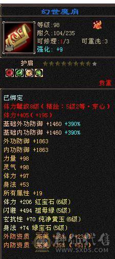 移动粉丝团：绝.帅.满6体6属.5神.8雕.盟会10.精绘.纹刻毕业.麒麟.4级金箍棒.断桥.金.银.万剑归宗.58W+血.6.1W+内.5W+命中.470+会心.260+会防.（裸面板）
