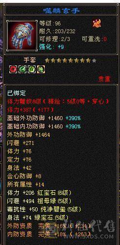 移动粉丝团：绝.帅.满6体6属.5神.8雕.盟会10.精绘.纹刻毕业.麒麟.4级金箍棒.断桥.金.银.万剑归宗.58W+血.6.1W+内.5W+命中.470+会心.260+会防.（裸面板）