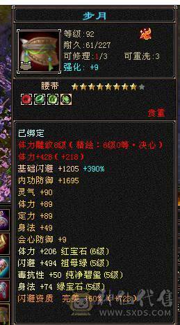 移动粉丝团：绝.帅.满6体6属.5神.8雕.盟会10.精绘.纹刻毕业.麒麟.4级金箍棒.断桥.金.银.万剑归宗.58W+血.6.1W+内.5W+命中.470+会心.260+会防.（裸面板）