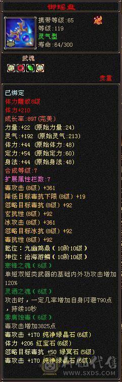 移动粉丝团：绝.帅.满6体6属.5神.8雕.盟会10.精绘.纹刻毕业.麒麟.4级金箍棒.断桥.金.银.万剑归宗.58W+血.6.1W+内.5W+命中.470+会心.260+会防.（裸面板）