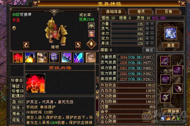 移动粉丝团：绝.帅.满6体6属.5神.8雕.盟会10.精绘.纹刻毕业.麒麟.4级金箍棒.断桥.金.银.万剑归宗.58W+血.6.1W+内.5W+命中.470+会心.260+会防.（裸面板）