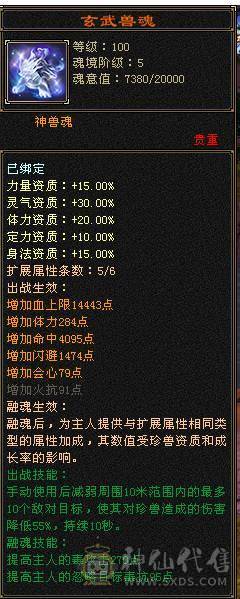 移动粉丝团：绝.帅.满6体6属.5神.8雕.盟会10.精绘.纹刻毕业.麒麟.4级金箍棒.断桥.金.银.万剑归宗.58W+血.6.1W+内.5W+命中.470+会心.260+会防.（裸面板）
