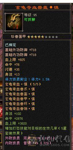 移动粉丝团：绝.帅.满6体6属.5神.8雕.盟会10.精绘.纹刻毕业.麒麟.4级金箍棒.断桥.金.银.万剑归宗.58W+血.6.1W+内.5W+命中.470+会心.260+会防.（裸面板）