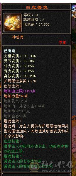 移动粉丝团：绝.帅.满6体6属.5神.8雕.盟会10.精绘.纹刻毕业.麒麟.4级金箍棒.断桥.金.银.万剑归宗.58W+血.6.1W+内.5W+命中.470+会心.260+会防.（裸面板）