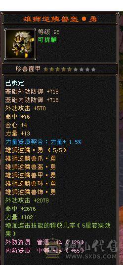 移动粉丝团：绝.帅.满6体6属.5神.8雕.盟会10.精绘.纹刻毕业.麒麟.4级金箍棒.断桥.金.银.万剑归宗.58W+血.6.1W+内.5W+命中.470+会心.260+会防.（裸面板）
