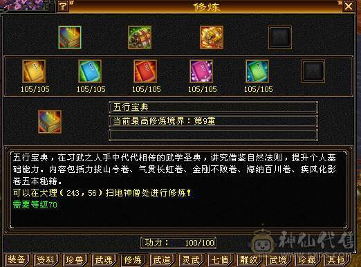 移动粉丝团：绝.帅.满6体6属.5神.8雕.盟会10.精绘.纹刻毕业.麒麟.4级金箍棒.断桥.金.银.万剑归宗.58W+血.6.1W+内.5W+命中.470+会心.260+会防.（裸面板）