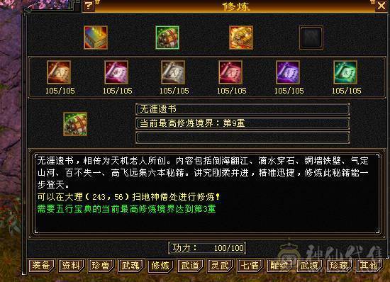 移动粉丝团：绝.帅.满6体6属.5神.8雕.盟会10.精绘.纹刻毕业.麒麟.4级金箍棒.断桥.金.银.万剑归宗.58W+血.6.1W+内.5W+命中.470+会心.260+会防.（裸面板）