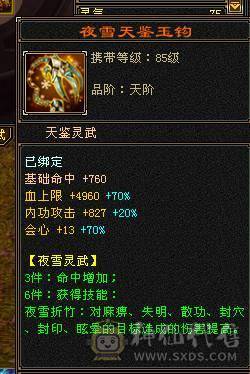 移动粉丝团：绝.帅.满6体6属.5神.8雕.盟会10.精绘.纹刻毕业.麒麟.4级金箍棒.断桥.金.银.万剑归宗.58W+血.6.1W+内.5W+命中.470+会心.260+会防.（裸面板）