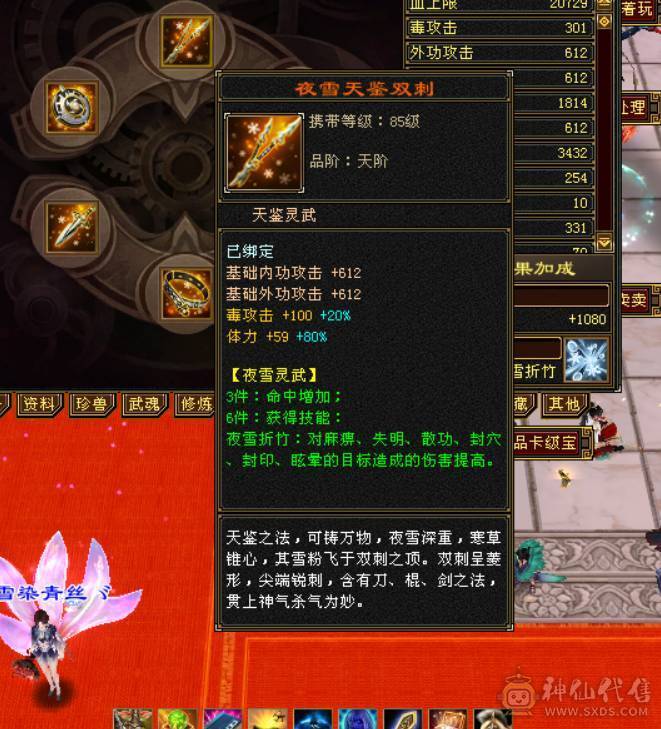 高血极品三修增伤满6，完美6神出售，伤害贼高，爆发高增伤多