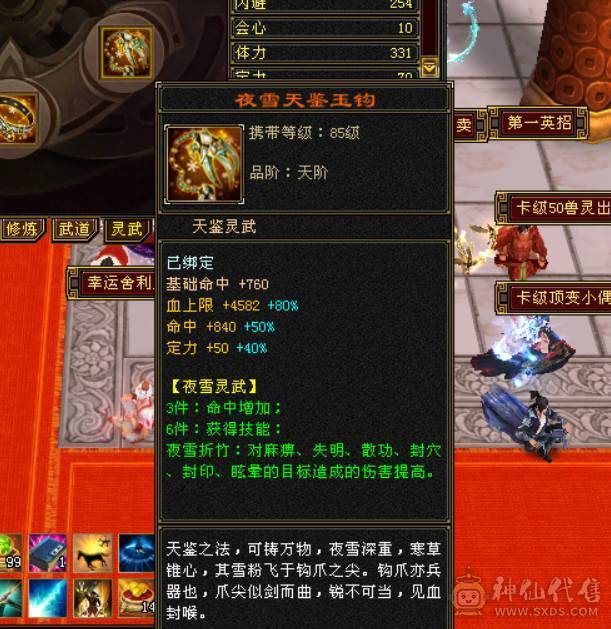 高血极品三修增伤满6，完美6神出售，伤害贼高，爆发高增伤多