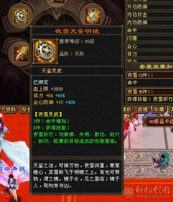 高血极品三修增伤满6，完美6神出售，伤害贼高，爆发高增伤多