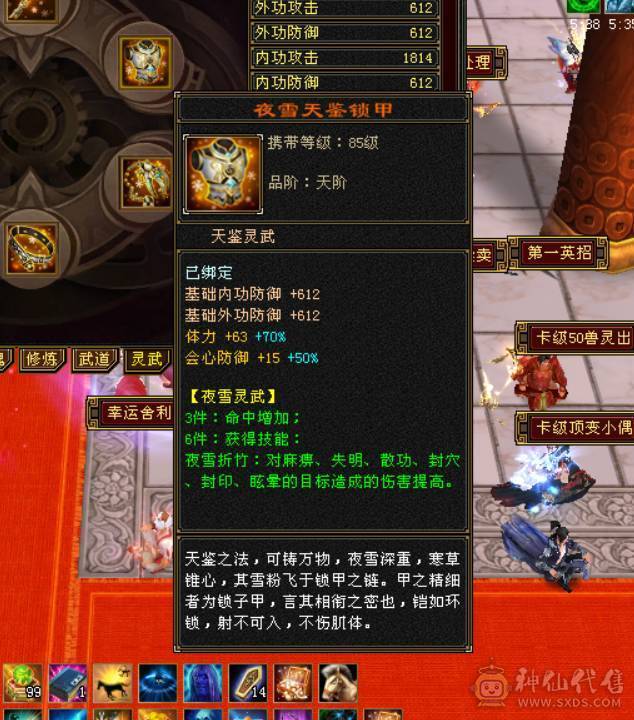 高血极品三修增伤满6，完美6神出售，伤害贼高，爆发高增伤多