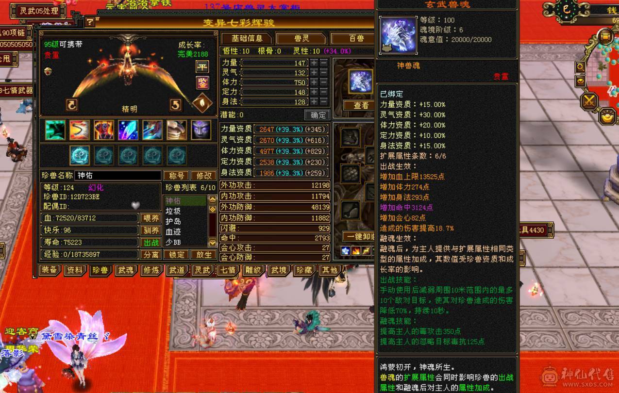 高血极品三修增伤满6，完美6神出售，伤害贼高，爆发高增伤多