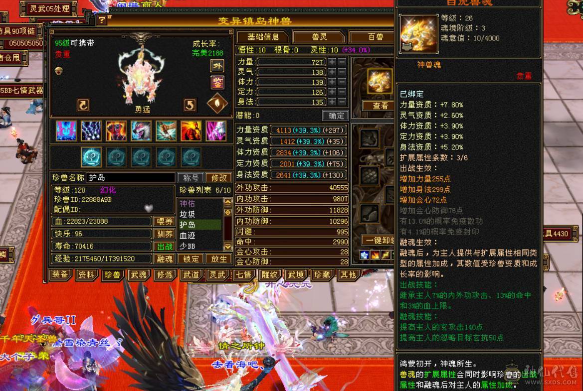 高血极品三修增伤满6，完美6神出售，伤害贼高，爆发高增伤多