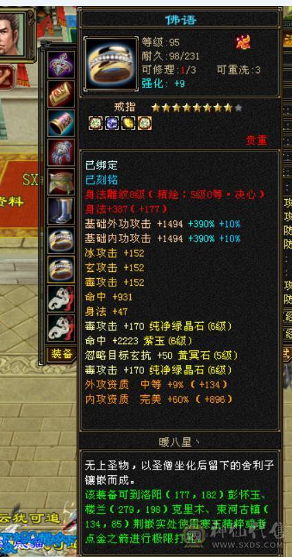 高血极品三修增伤满6，完美6神出售，伤害贼高，爆发高增伤多