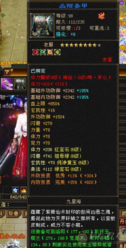 高血极品三修增伤满6，完美6神出售，伤害贼高，爆发高增伤多