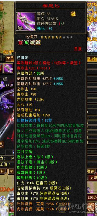 高血极品三修增伤满6，完美6神出售，伤害贼高，爆发高增伤多